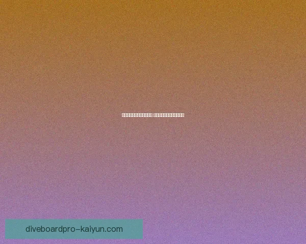 贝席尔瓦防守参与数据分析 显示其在球队中的重要作用